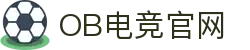 OB电竞·(中国)电子竞技平台